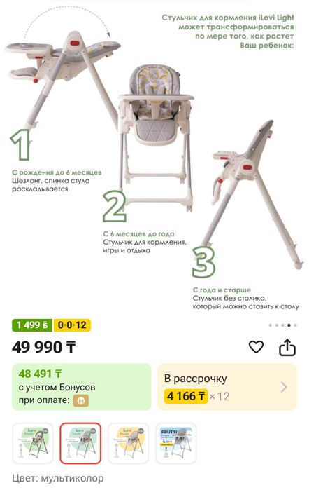 Стульчик для кормления