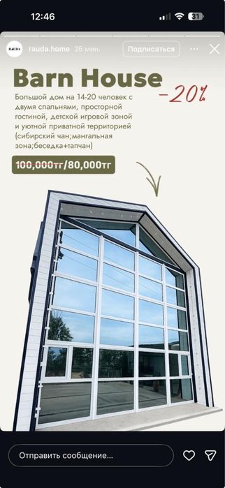 Посуточно загородные дома