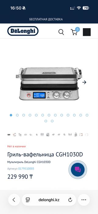 Мультигриль DeLonghi