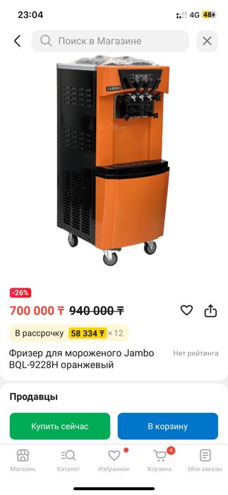 Jambo для мороженно