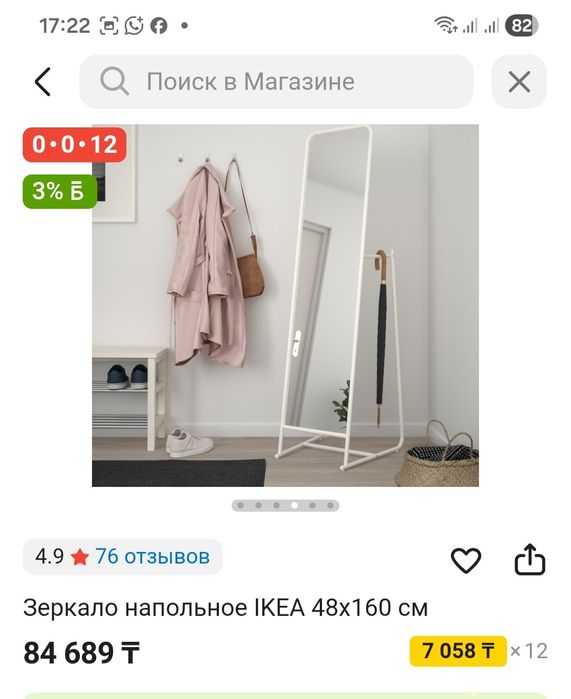 Зеркало напольное Икея