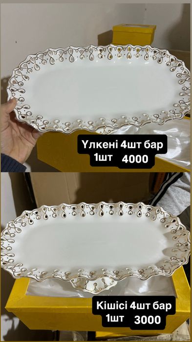 Ыдыс посуда арзан багада