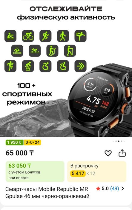 Часы "Green+" умные