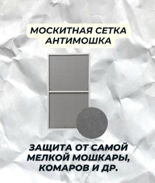 Маскитные защитные сетки разных видов  !