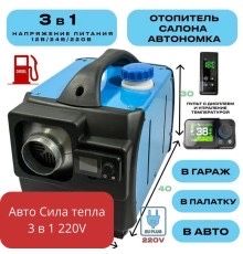 Автогомные Отопители в широком ассортименте