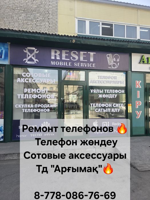 Ремонт телефонов, Ұялы телефон жөндеу