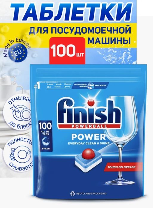 Таблетки для посудомоечных машин Finish powerball all in one 100 шт