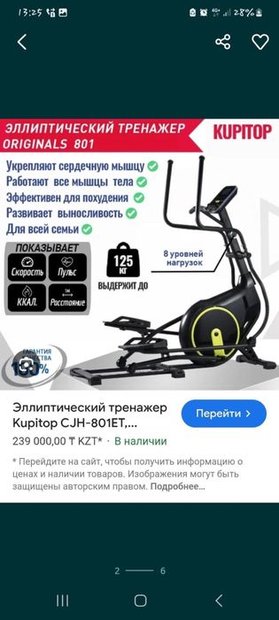 эллиптикалық тренажер