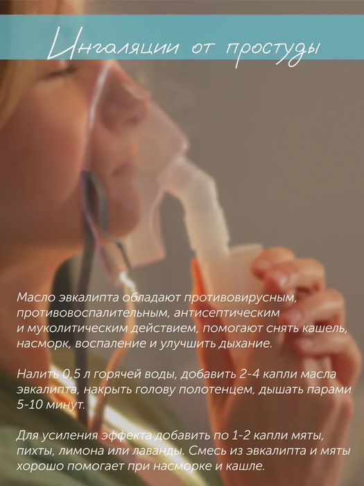 Эфирное масло эвкалипта