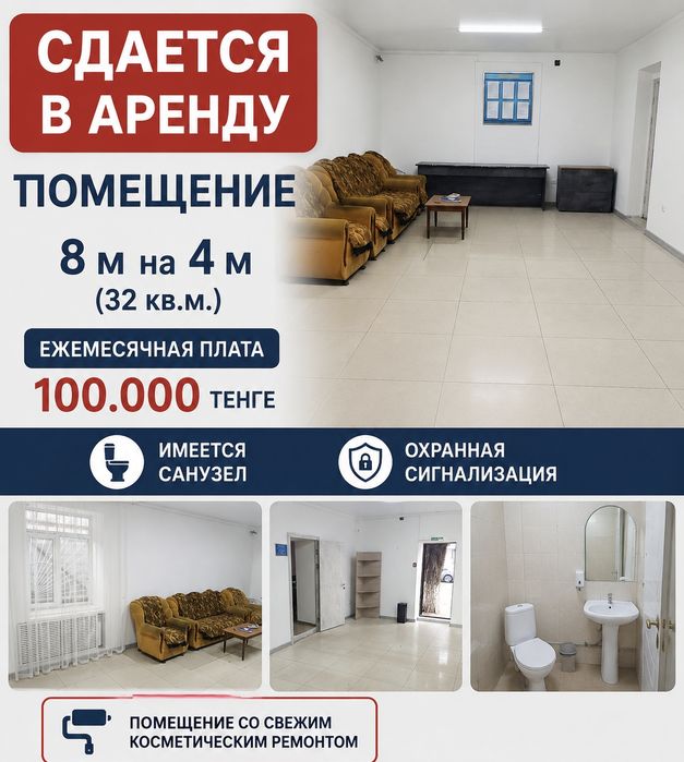 Помещение в аренду
