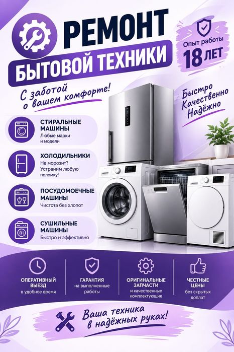 Ремонт Холодильников Ремонт Стиральных Посудомоечных Сушильных машин