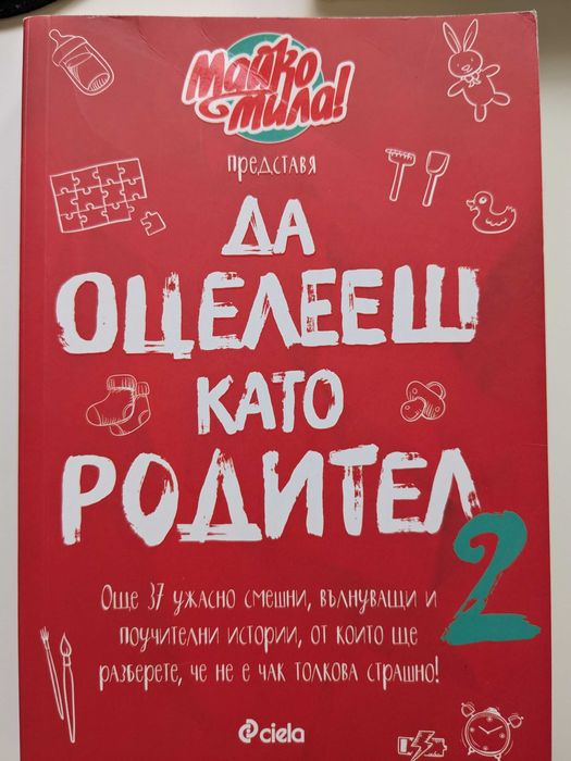книги за родителството