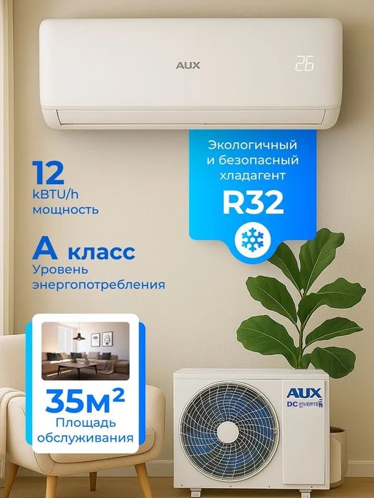 AUX 12 кондиционер по оптимальным ценам, доставка бесплатная.24/7