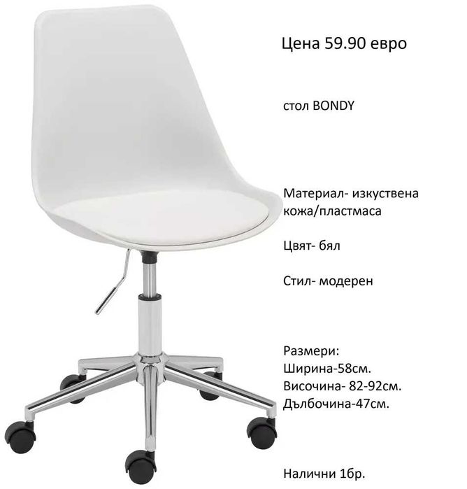 РАЗЧИСТВАМЕ СКЛАДА различни модели офис столове на цени от 39.90 евро