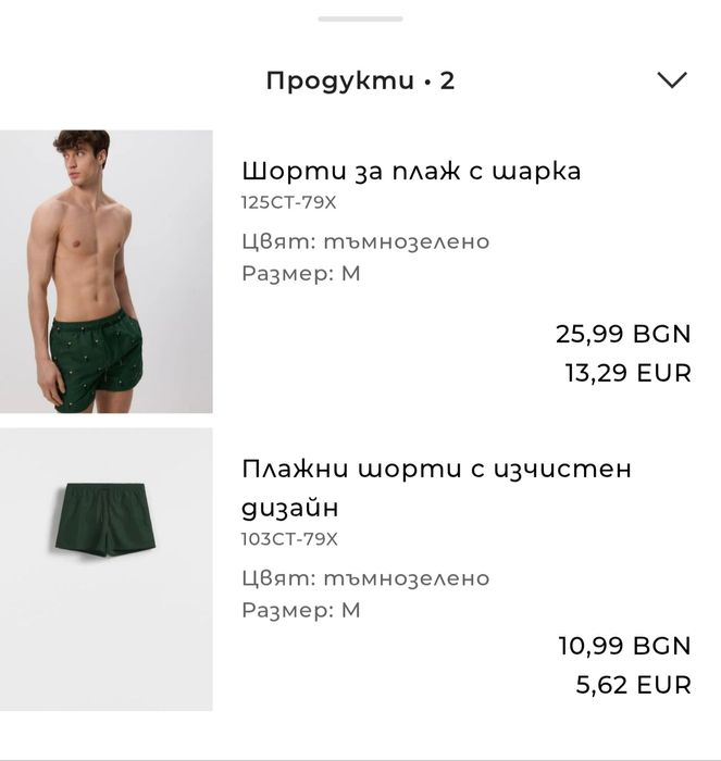 Мъжки бански Reserved