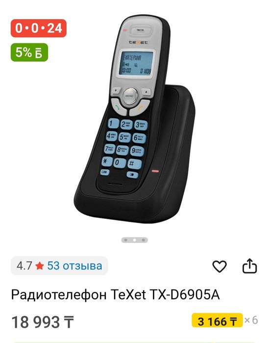 Продам беспроводной телефон