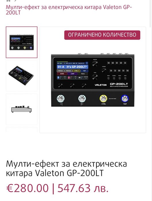 Продавам VALETON GP200LT