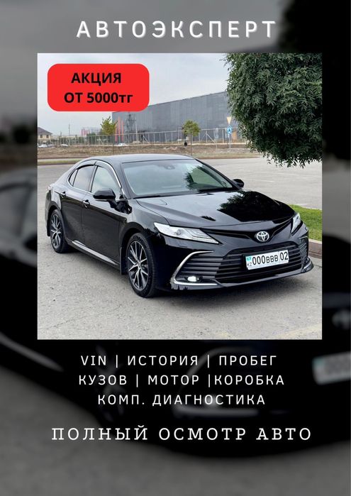 Автопобор АВТОЭКСПЕРТ эндоскопия Автопобор