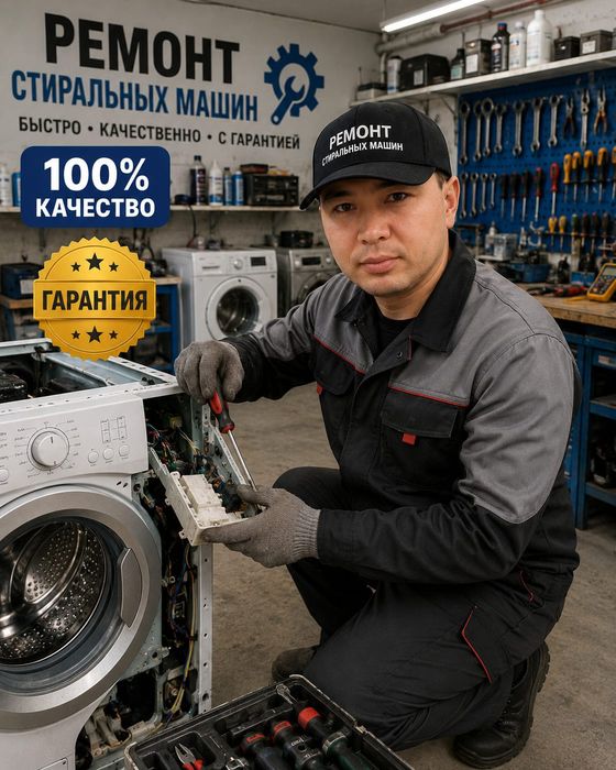 Ремонт стиральных машин