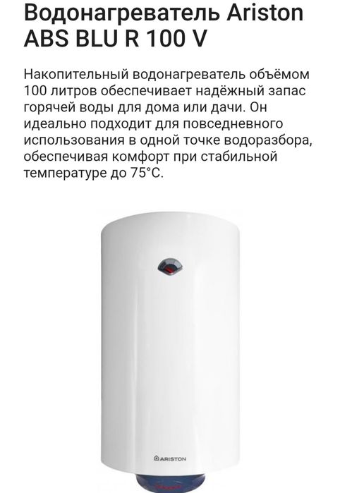 Продам болер Аристон 100л