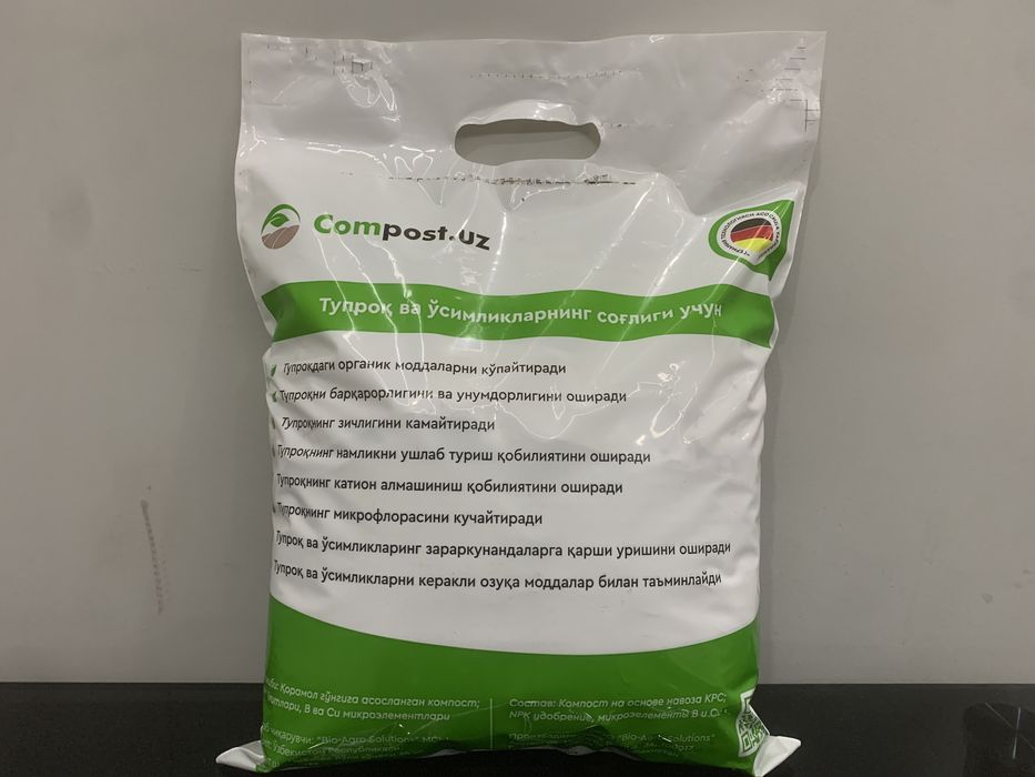 Биогумус и Биокомпост