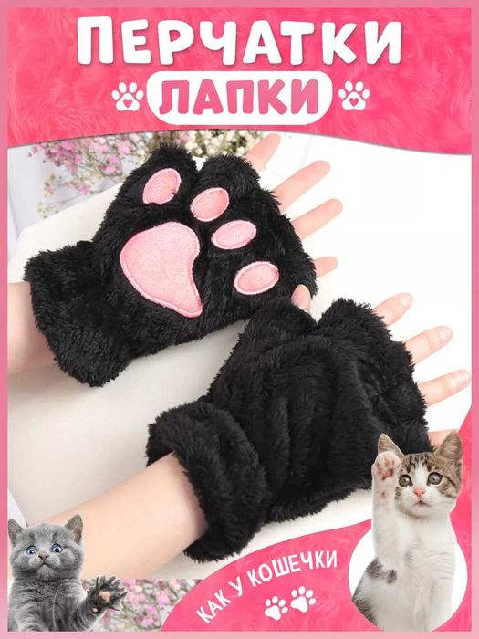 Варежки перчатки кошачьи лапки неко