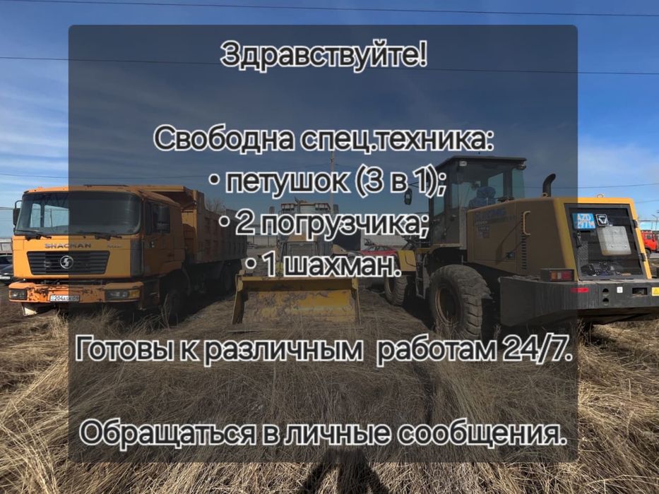 Услуги спецтехники!