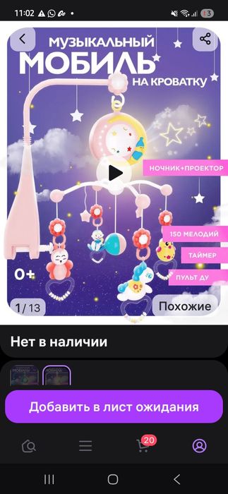 Детский мобиль ночник