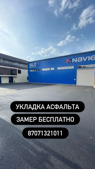 Асфальт. Укладка асфальта. Асфальтирование
