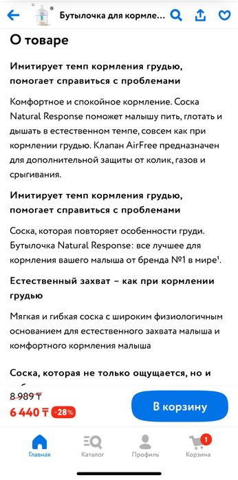 Новая бутылка авент 0+