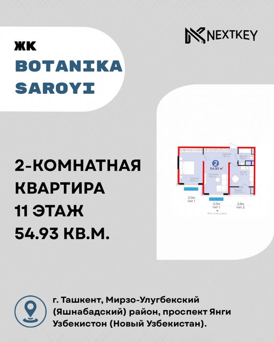 2-комнатная квартира | ЖК BOTANIKA SAROYI |60,83 м²