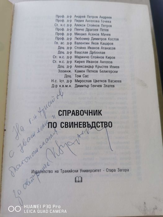 Справочник по свиневъдство