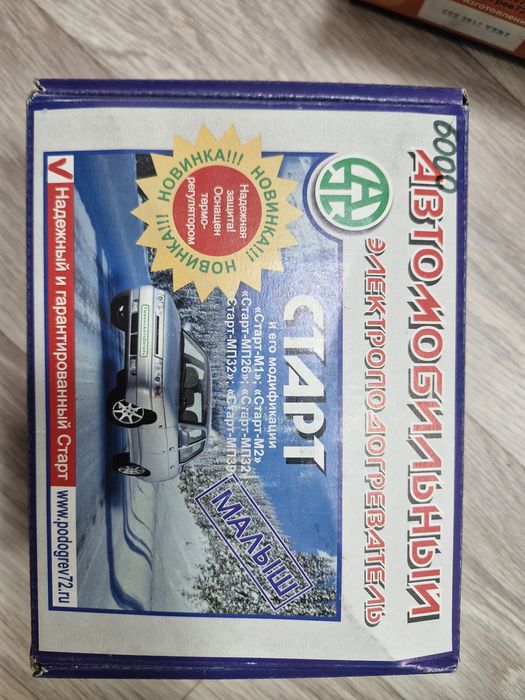 Автомобильные электроподогреватели "Старт"