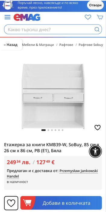 Етажерка за книги