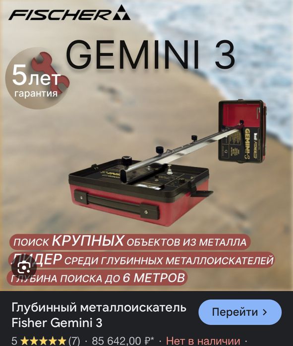 Металоискатель фишер джемини3