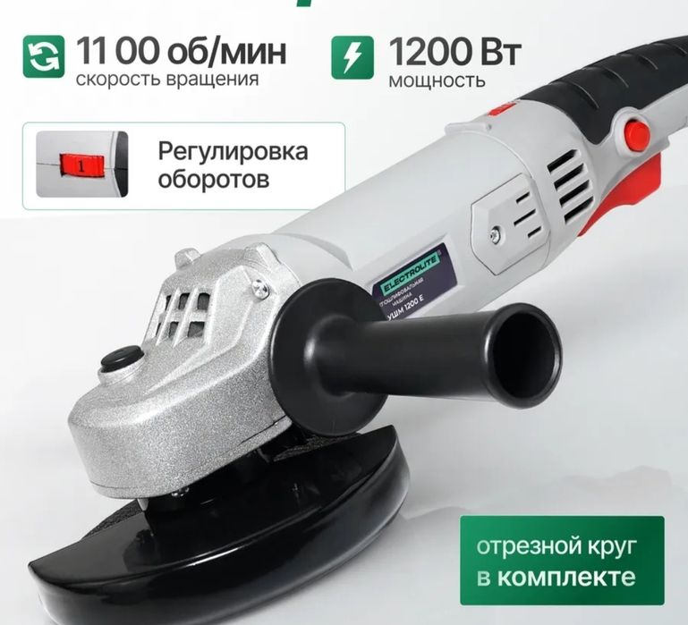 Болгарка  1.200 Вт новая