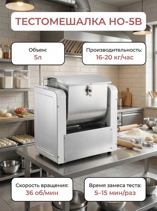 Тестомес НО-5B на 5 кг, Тестомешалка