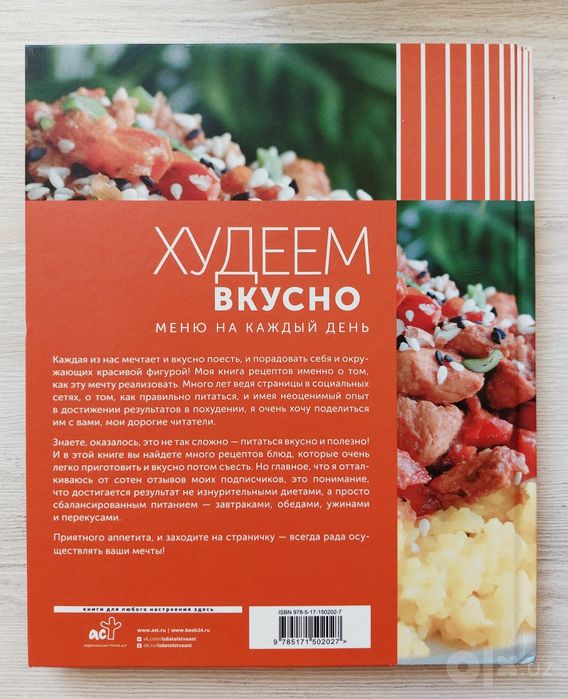 Книга 'Худеем вкусно, меню на каждый  день"