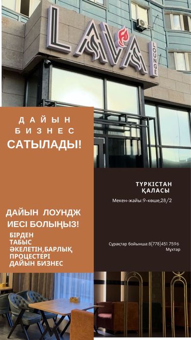 Продается Готовый бизнес город Туркестан