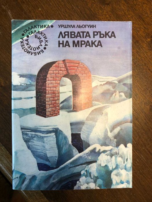 Книги от библиотека "Галактика"