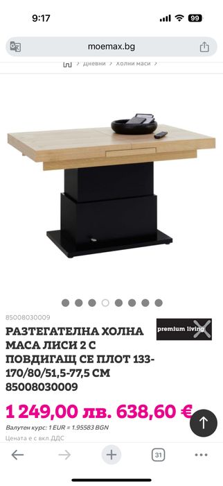 Нова - Разтегателна маса с повдигащ механизъм