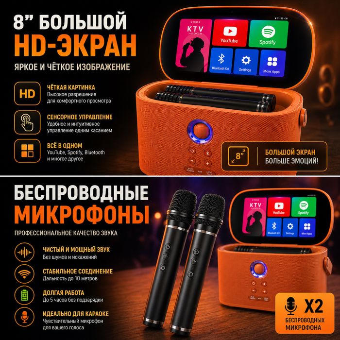 Портативная караоке система