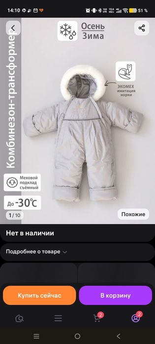 Детские комбинезон трансформер от 0-2 лет