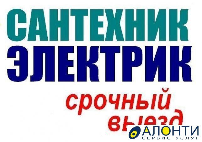 Сантехника и Электрика