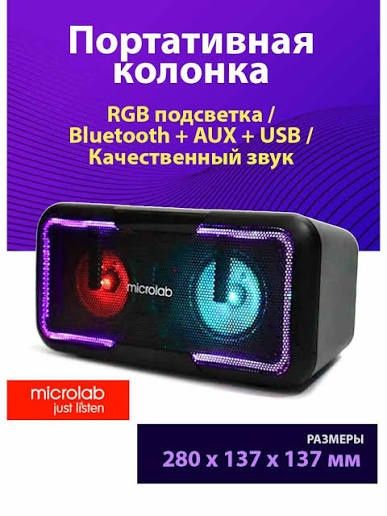 BT колонка Microlab