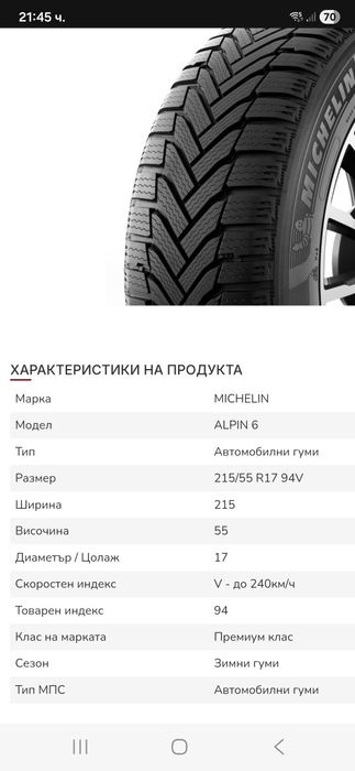 215/55/17 94V 4бр.MICHELIN ALPIN 6 XL Неразличими от НОВИ-DEMO