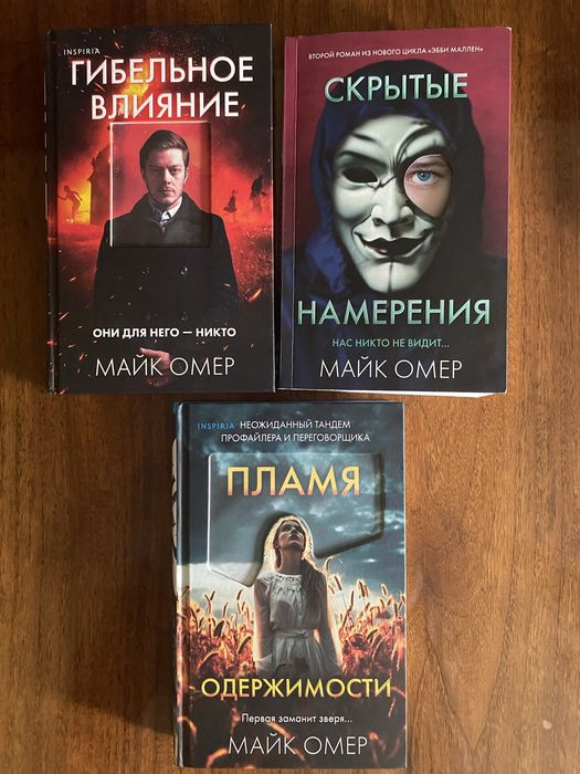 Книги Майка Омера