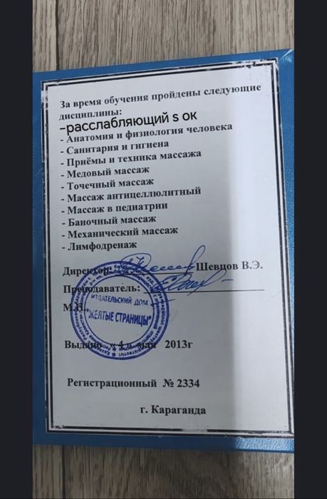 Массаж на выезд сен қалаған