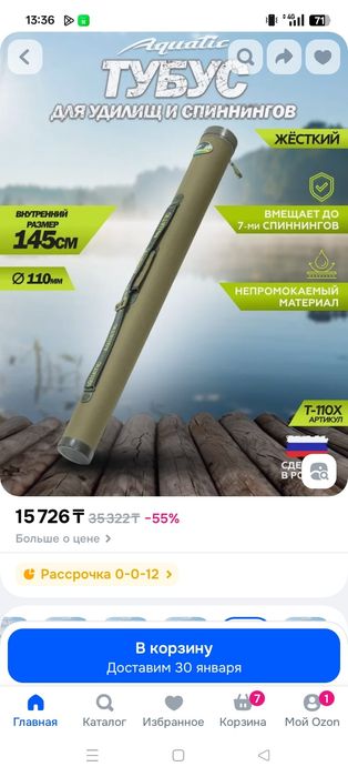 Снасти для рыбалки