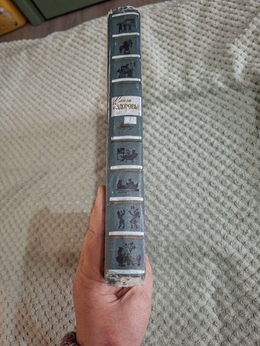 Книга о здоровье